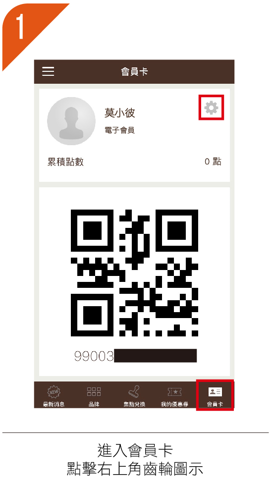 會員卡設定